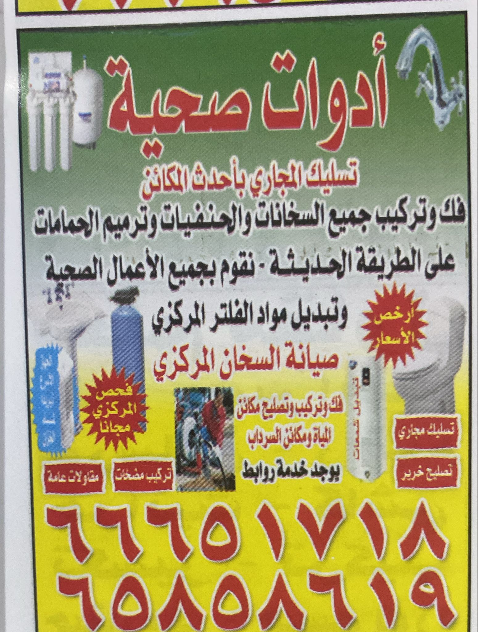 عمل سباكة 9